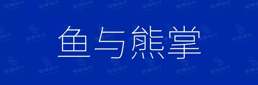 2774套 设计师WIN/MAC可用中文字体安装包TTF/OTF设计师素材【924】